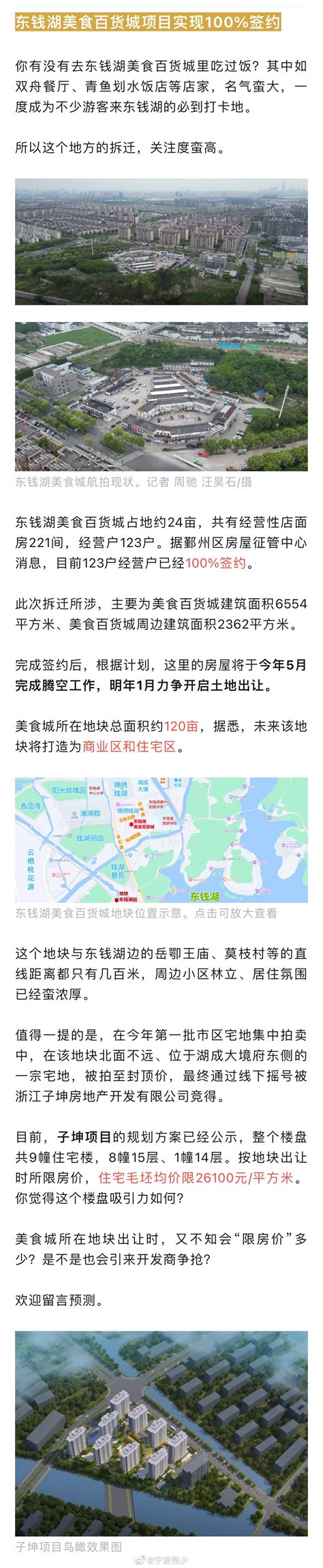 宁波第三批地块：滨江集团以总价27.44亿竞得鄞州区125号鄞州区住宅地块，楼面价21160元/㎡_好地网