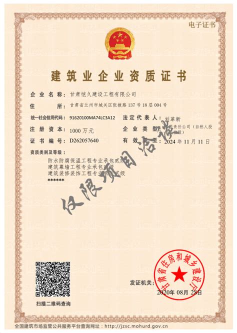 建筑业企业资质证书(3)-甘肃恺久建设工程有限公司