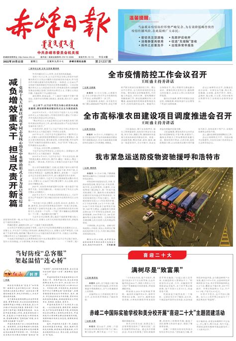 赤峰二中国际实验学校和美分校开展“喜迎二十大”主题团建活动--赤峰日报