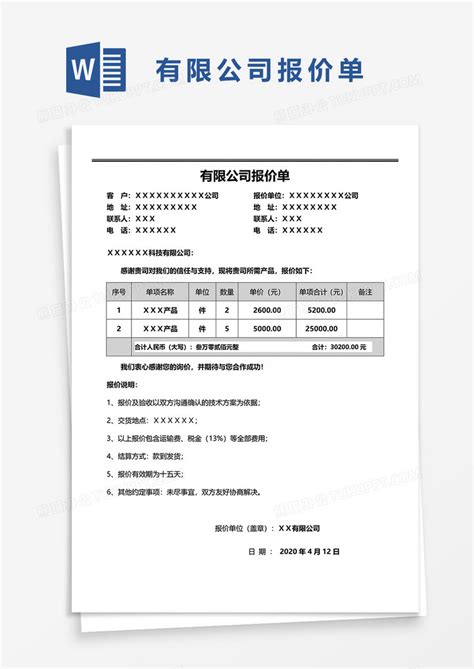 通用版本工程报价单模板_财务会计Excel模板下载-蓝山办公