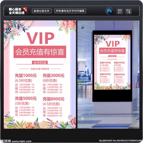 VIP会员充值设计图__展板模板_广告设计_设计图库_昵图网nipic.com