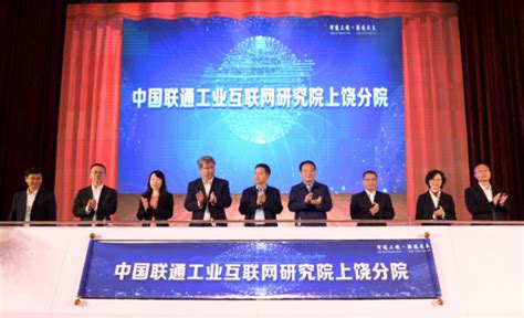 中国联通工业互联网研究院上饶分院成立 助力“5G+数字经济”高质量发展_江西广播电视台