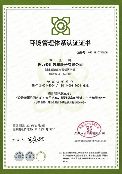 环境管理体系认证证书_荣誉资质