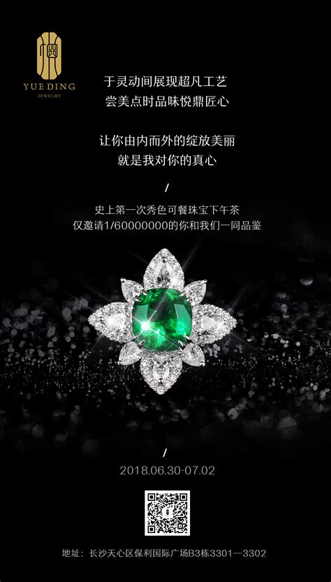 珠宝品牌策划设计案例-上海珠宝品牌策划公司