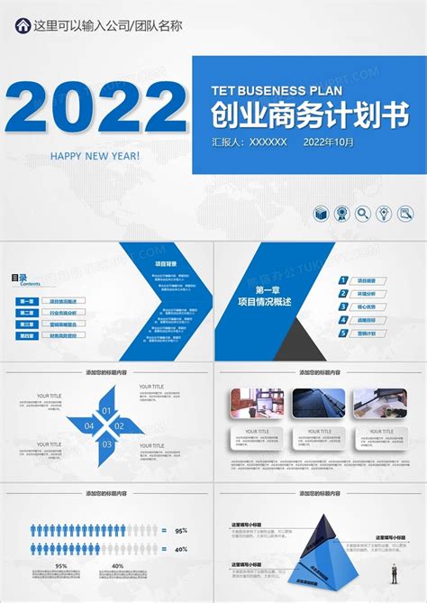 蓝色简洁商务2022年框架完整商业计划书营销策划书PPT模板下载_商业计划书_图客巴巴