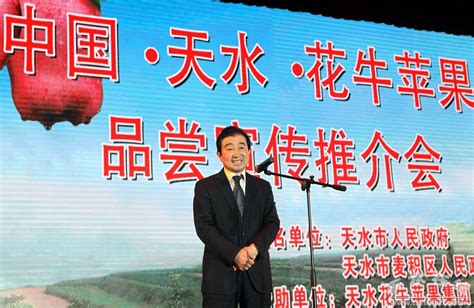 霍卫平在北京向上千位企业家面对面推介花牛苹果(图)--天水在线