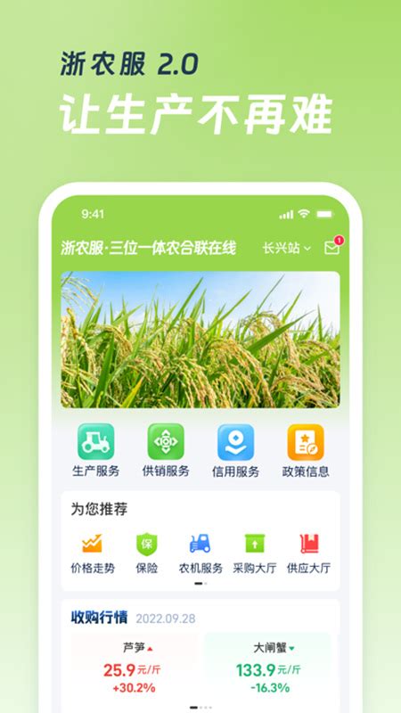 【云上智农农民app电脑版下载】云上智农农民app网页版