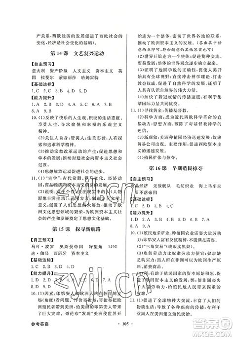 2023年同步导学与优化训练八年级历史下册人教版答案——青夏教育精英家教网——