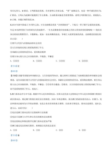 重庆市2020年中考历史模拟试题-中学历史教学园地