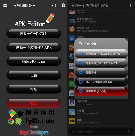 Android APK编辑器+_2.3.2 正式版 | 枫音应用