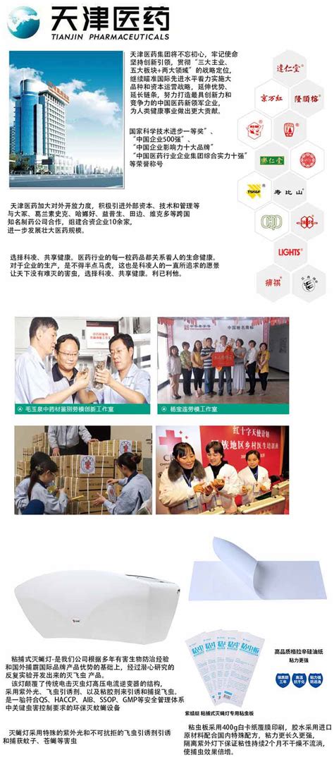 天津医药集团-杭州科凌虫控科技有限公司
