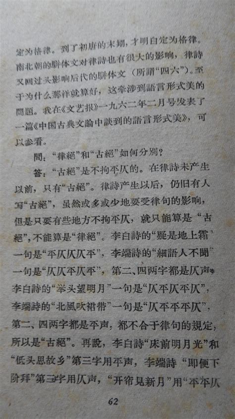 科学网—王力著《诗词格律十讲》【北京出版社，1962】 - 黄安年的博文