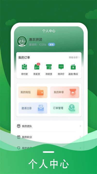 惠农拼团软件下载-惠农拼团手机版下载v1.0.7 安卓版-绿色资源网