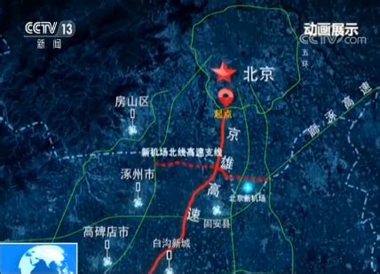 京雄高速北京段将设5座互通立交|高速公路|北京|北京市_新浪新闻