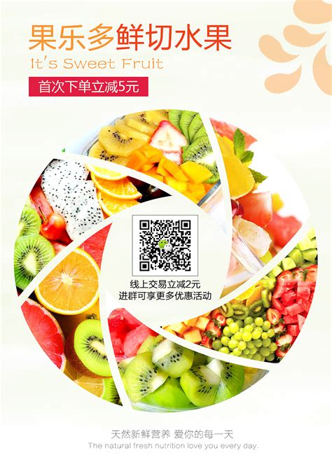 绿色水果生鲜推广宣传单/DM宣传单-凡科快图