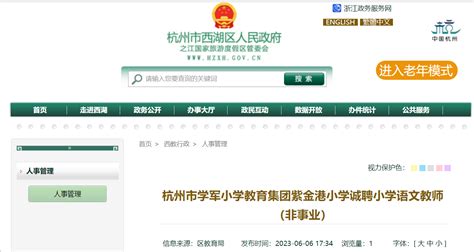 杭州学军中学2023年招生计划