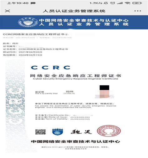 奇安信集团获首批CCRC数据安全管理认证证书 迈入数据安全服务新阶段