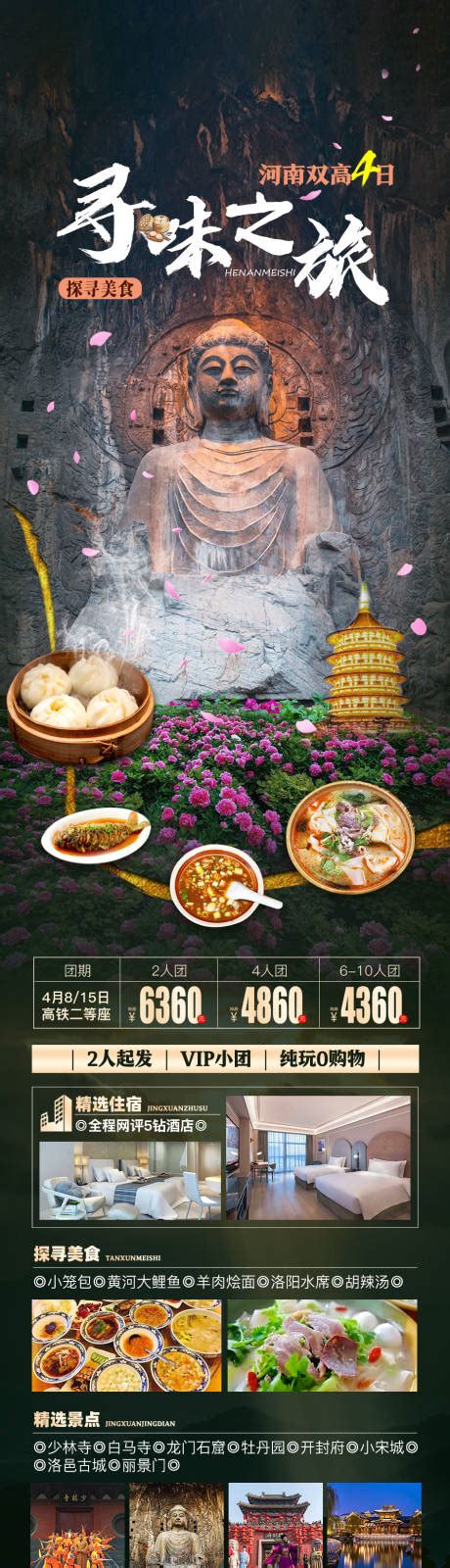 全景河南PSD广告设计素材海报模板免费下载-享设计