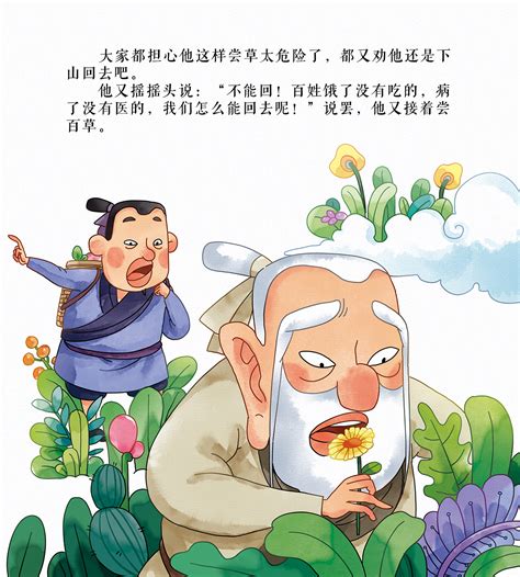 水墨中国绘本系列——《神农尝百草》