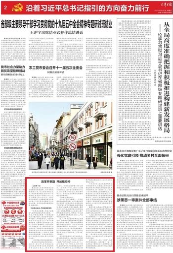 【天津日报】改革开新路 开放拓空间 ──我市一些重点领域关键环节改革开放取得重大突破