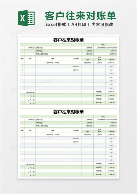 绿色简约客户往来对帐单模版Excel模板下载_熊猫办公