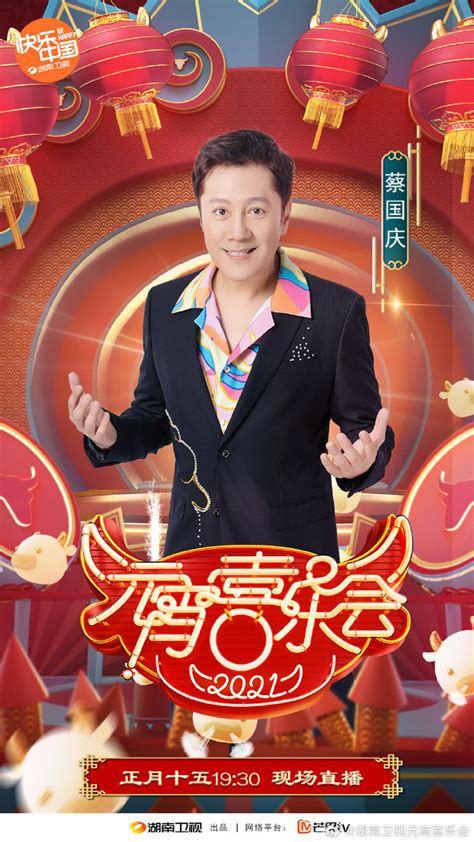 2019湖南卫视元宵喜乐会全阵容(附直播入口)- 北京本地宝