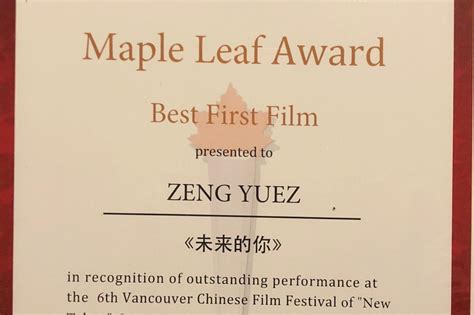 我校学生作品荣获第八届温哥华华语电影节红枫叶奖-河北美术学院
