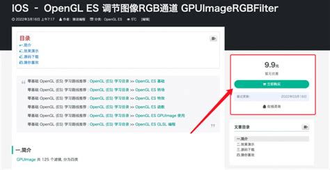 IOS – OpenGL ES 调节图像RGB通道 GPUImageRGBFilter - 知乎