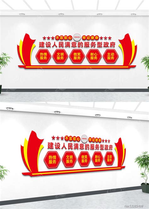建设人民满意的服务型政府文化墙标语图片_文化墙_编号12282409_红动中国