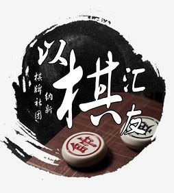 乐乐棋牌室招牌设计CDR素材免费下载_红动中国