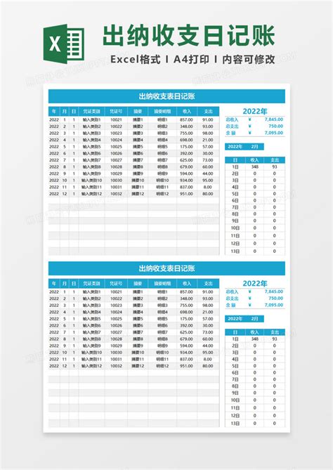 出纳收支表日记账Excel模板下载_熊猫办公