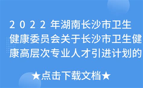 长沙县卫生健康局所属事业单位2022年公开招聘工作人员 面试成绩、总成绩及入围体检人员名单公示