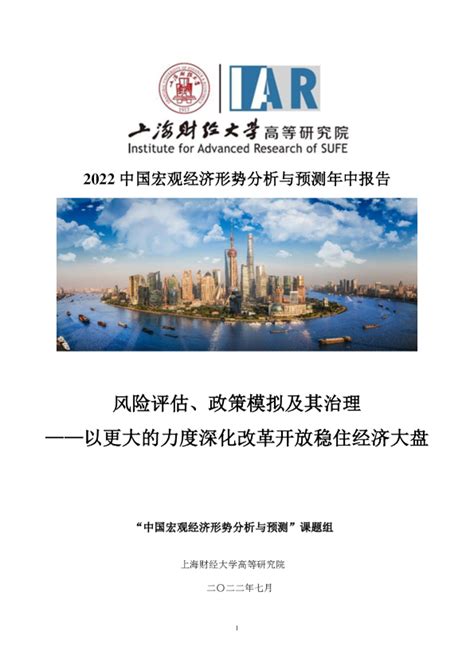 2022中国宏观经济形势分析与预测年度报告（2021-2022）-上财.pdf | 先导研报