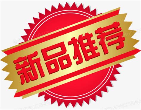 中国风精品推荐手绘促销标签元素素材下载-正版素材401066495-摄图网