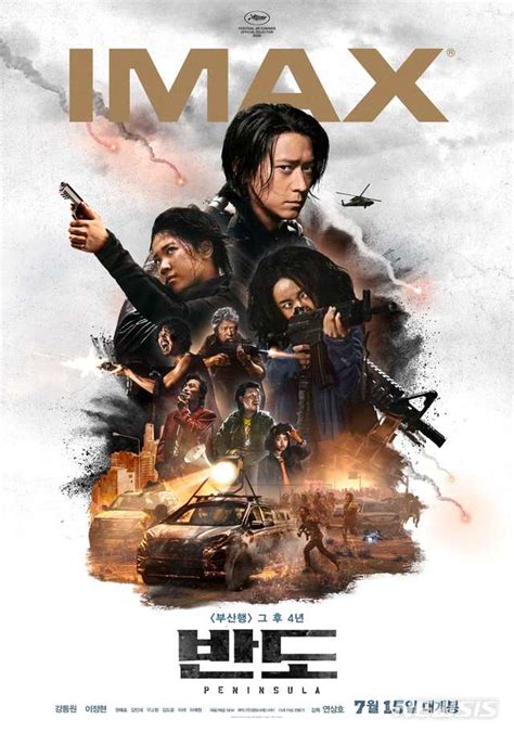《釜山行2：半岛》IMAX海报 幸存者持枪准备战斗- 电影资讯_赢家娱乐