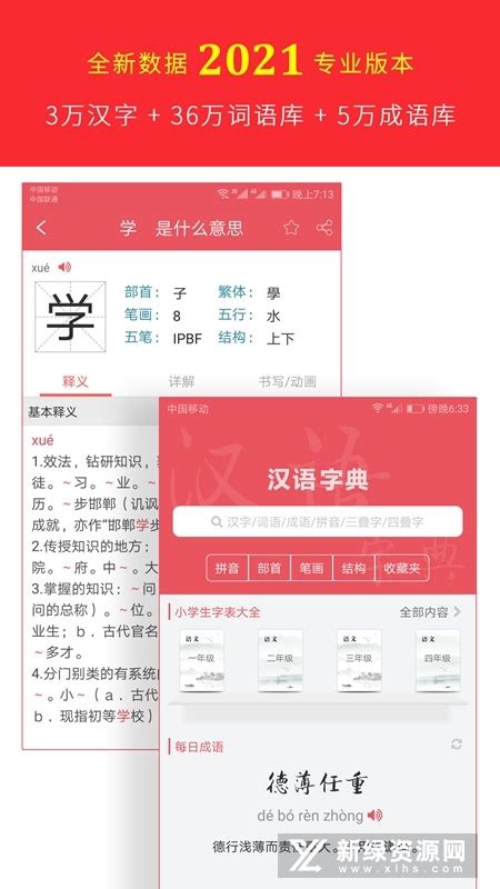 2024汉语字典完整版官方下载-汉语字典专业版离线版2024v2.3.3最新版-新绿资源网