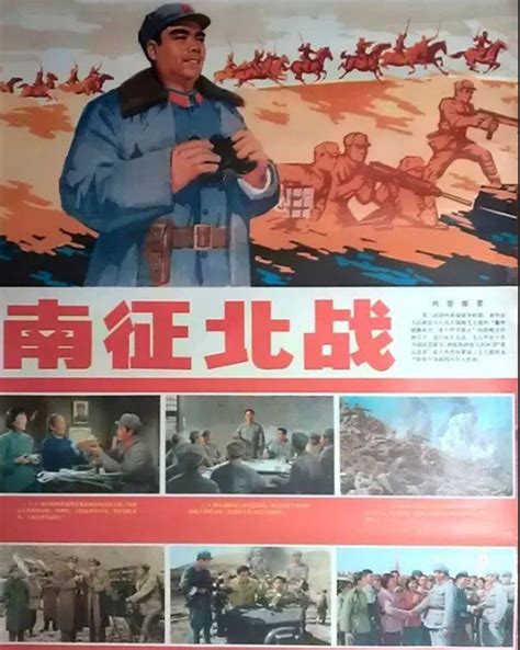南征北战_电影海报_图集_电影网_1905.com