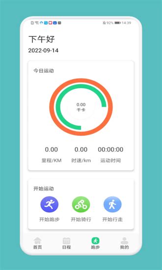 跑步记录助手手机版下载-跑步记录助手app下载v1.4 安卓版-旋风软件园