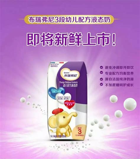 2019年圣元奶粉最新事件：圣元3段“液体奶粉”即将上市！_婴童品牌网