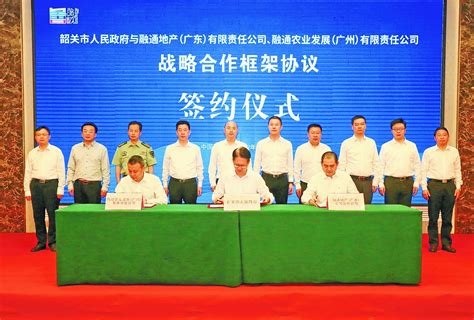 韶关市人民政府和中国能源工程集团签署战略合作协议_能源产业园