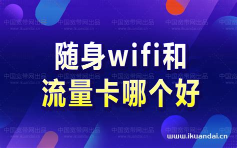 全国可以使用的随身WIFI 中沃随身WIFI-超级校内网