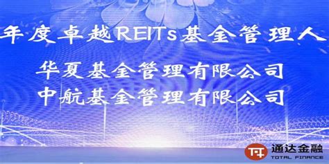 中国REITs行业