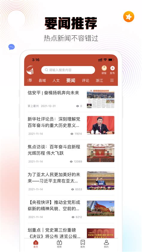 三衢客户端下载手机版2024最新免费安装