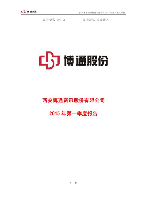 博通股份：2015年第一季度报告
