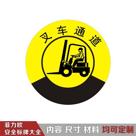 安全地贴标志-叉车通道D20030 - 菲力欧安全标志标识-中国最全的安全标志标识标牌生产企业