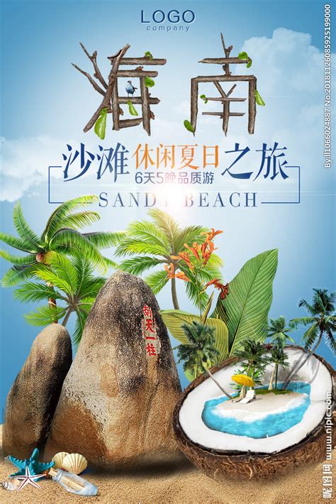 海南三亚旅游海报卖点营销PSD广告设计素材海报模板免费下载-享设计
