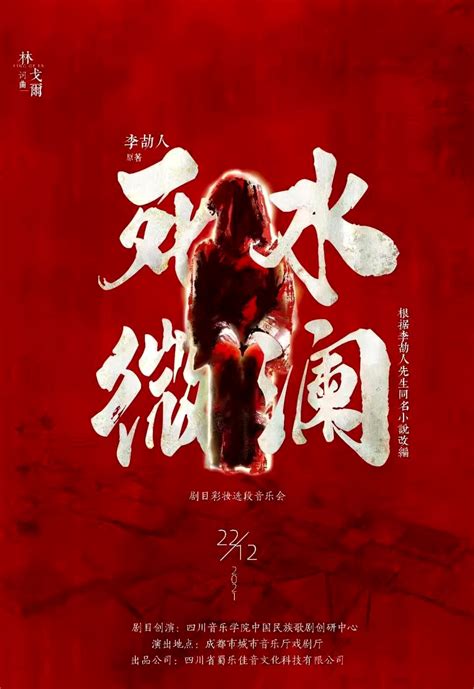 死水图片