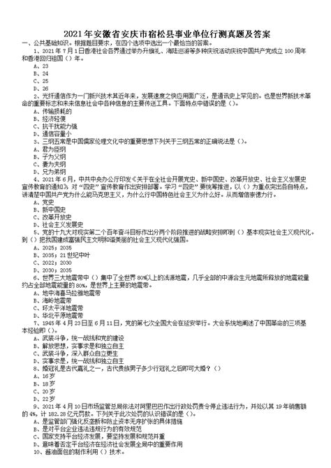 安庆市直事业单位考试试题近5年精选（含答案解析）.pdf_咨信网zixin.com.cn