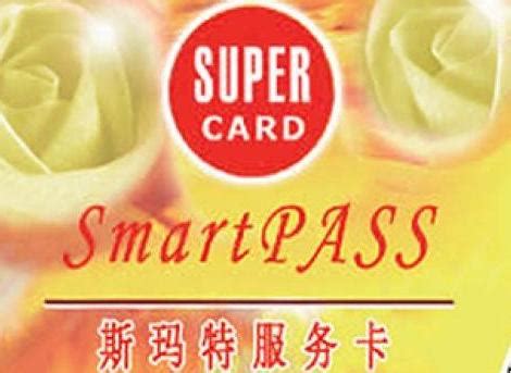 斯玛特购物卡（由斯玛特公司发行的消费卡）_摘编百科
