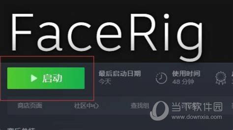 【Facerig中文特别版下载】Facerig特别版百度云 v1.1 电脑免费版-开心电玩